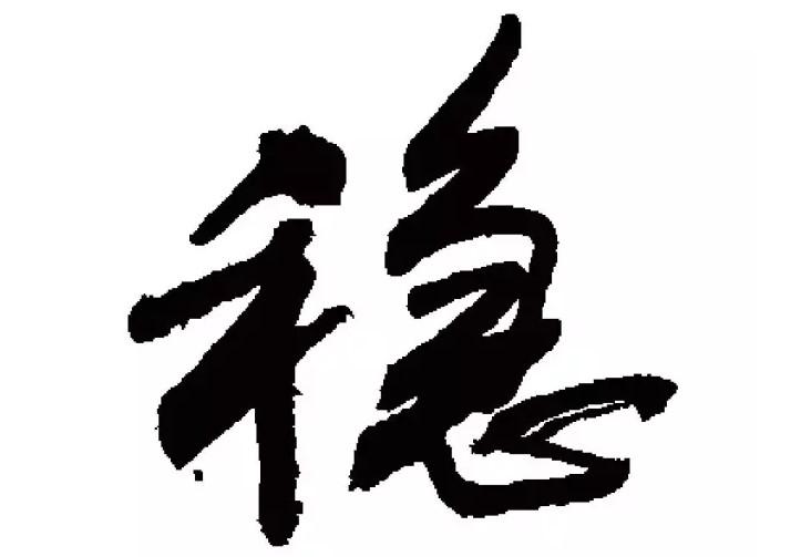 实用福彩3D选号技巧，十拿九稳的推荐策略